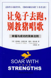 讓兔子去跑,別教豬唱歌 讓兔子去跑,別教豬唱歌