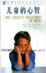 兒童的心智 兒童的心智