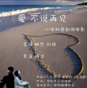 愛,不說再見 愛,不說再見