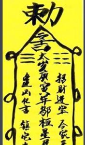 太歲開運符 太歲開運符