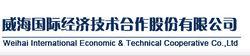 威海國際經濟技術合作股份有限公司