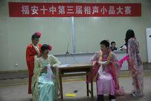 福安市高級中學