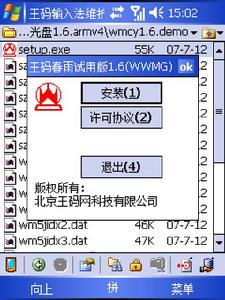 王碼春雨手機輸入法