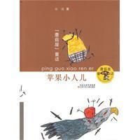 《蘋果小人兒》