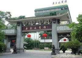 廣東迎賓館(廣州) 廣東迎賓館(廣州)