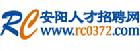 安陽人事人才網