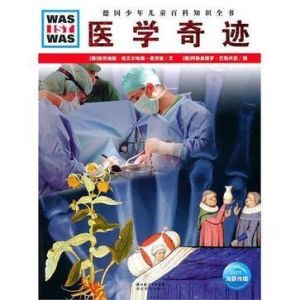 醫學奇蹟 醫學奇蹟