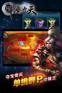 神魔九天
