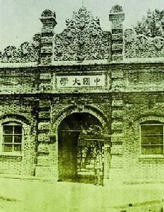 中國大學 中國大學