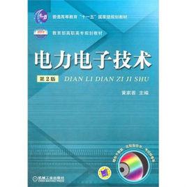 電力電子技術雜誌 電力電子技術雜誌
