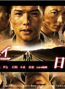 為愛逃亡[日本2011年講述越獄犯的逃亡劇集]