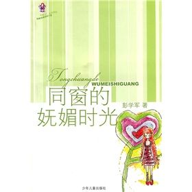 《同窗的嫵媚時光》 《同窗的嫵媚時光》