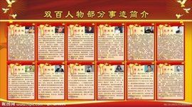 雙百人物 雙百人物