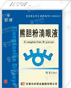 熊膽粉滴眼液[熊膽粉滴眼液]