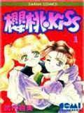 櫻桃KISS 櫻桃KISS