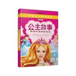 真正的公主 真正的公主