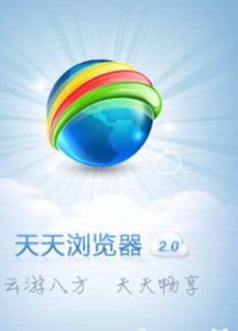天天瀏覽器