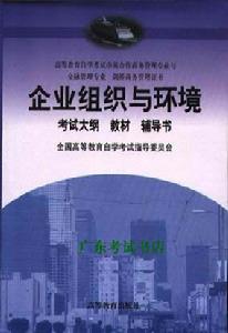 企業組織重組