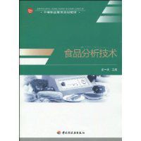 食品分析技術 食品分析技術