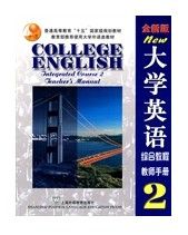 《大學英語綜合教程2》 《大學英語綜合教程2》