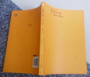 尼采六論:哲學與政治 尼采六論:哲學與政治