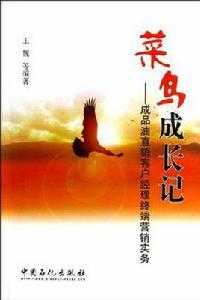 菜鳥成長記 菜鳥成長記