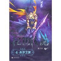 秘鑰傳說之殺手之城 秘鑰傳說之殺手之城