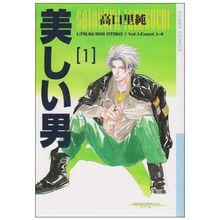 高口裡純《優雅男子》