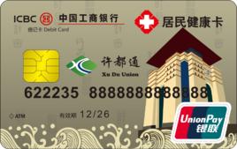 許昌市居民一卡通 許昌市居民一卡通