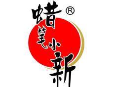 蠟筆小新(福建)食品工業有限公司 蠟筆小新(福建)食品工業有限公司