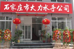 石家莊大力水手搬家公司