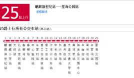 大連公交25加車路 大連公交25加車路