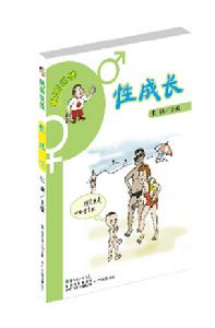 《性成長》