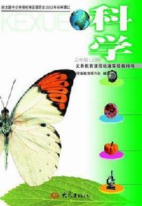 科學(三年級上冊) 科學(三年級上冊)