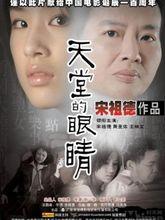 攝影作品《天堂的眼睛》