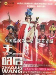 王昭君[大型原創舞蹈詩]