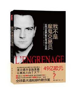 我不是魔鬼交易員 我不是魔鬼交易員