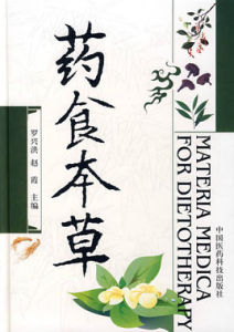 藥食本草 藥食本草