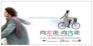 向左走向右走[杜琪峯、韋家輝執導香港電影]