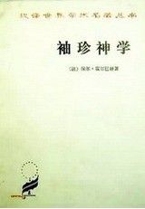 《袖珍神學》 《袖珍神學》