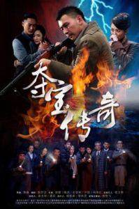 奪寶傳奇 奪寶傳奇