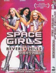 穿越時空的俏嬌娃 穿越時空的俏嬌娃