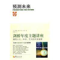 預測未來 預測未來