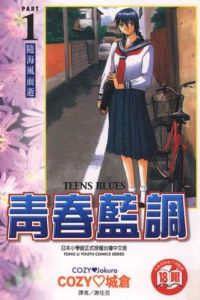 青春藍調 青春藍調