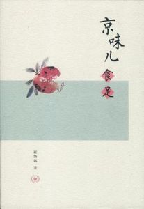 京味兒食足 京味兒食足