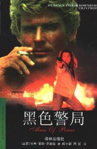 黑色警局 黑色警局