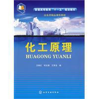 化工原理[2009年化學工業出版社出版圖書]