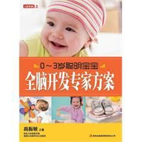 聰明寶寶全腦開發專家方案 聰明寶寶全腦開發專家方案