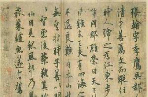 唐歐陽詢書張翰帖 唐歐陽詢書張翰帖
