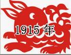 （圖）1915年